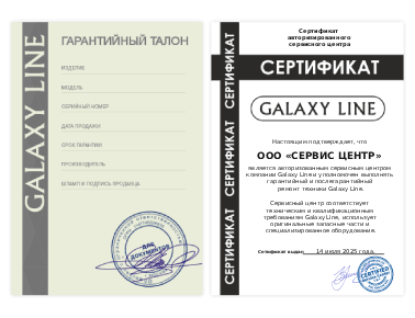 Сертификат Galaxy Line